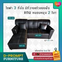 ราคา โซฟา L shape 3 ที่นั่ง มีที่วางแก้วสองฝั่ง แถมหมอนหนุนสองใบ (1317540660)