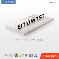 ราคา Siamlatex ที่นอนยางพารา 3 5 6 ฟุต หนา 2 นิ้ว ที่นอนปิคนิค Topper ผ้ากันไรฝุ่น (1118350542)