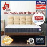 Slumberland ที่นอน Vono ขนาด 3.5 ฟุต รุ่น Classic Care