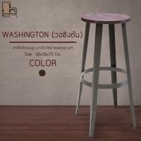 ราคา ASFURNITUREHOME WASHINGTON วอชิงตัน เก้าอี้เหล็กทรงสูง เบาะไม้ สไตล์ Industrial Loft (1031990117)