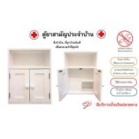ราคา ตู้ใส่ยา ตู้เก็บยา ตู้ยา ตู้ยาประจำบ้าน หรือ ตู้ยาสามัญประจำบ้าน สี Non Toxic ปลอดภัยสำหรับครอบครัว ตู้ทึบกันแสงป้องกันการเสื่อมสภาพของยา ตู้ยกสามัญประจำบ้านราคาถูก (514214840)
