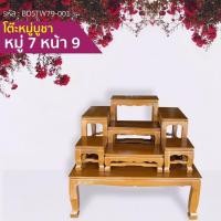 ราคา โต๊ะหมู่บูชา หมู่ 7 หน้า 9 โต๊ะหมู่บูชาไม้สักทอง ไม้สักแท้ ขนาดฐาน 100x80x40 ซม คัดไม้เกรดพรีเมี่ยมเพื่อคุณโดยเฉพาะ ของดี ของ OTOP จังหวัดแพร่ โต๊หมู่บูชาไม้สัก (1637548224)