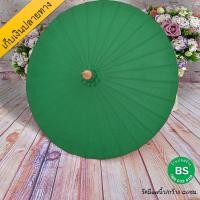 ราคา ร่มเชียงใหม่ ร่มผ้าเคลือบน้ำมัน ร่มออเจ้า รัศมี17นิ้ว หรือกว้าง 80ซม สีเขียวเข้ม (1478748703)