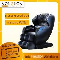 ราคา เก้าอี้พักผ่อน เก้าอี้นวด เก้าอี้นวดไฟฟ้า เก้าอี้นวดตัว เก้าอี้นวดหลัง เบาะนวดไฟฟ้า Chigo รุ่น X8L Mongkon Store (1437562380)