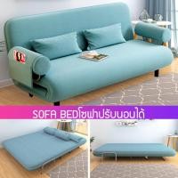 ราคา โซฟาปรับนอนได้ โซฟา โซฟา 2 ที่นั่ง sofa bed โซฟาที่นอน ผ้าลินินกระสอบ สีฟ้าน้ำทะเล ขนาด190 98 25 ซม (1585590094)