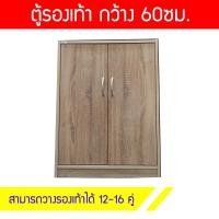 ราคา ตู้รองเท้า ตู้เก็บรองเท้า ตู้วางรองเท้า ชั้นวางรองเท้า ชั้นเก็บรองเท้า ดูแลรองเท้า 60 ซม (742272589)