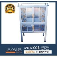 ราคา ตู้กับข้าว ตู้ครัวเอนกประสงค์ 2 5 ฟุต 3 ชั้น 4 ประตู อลูมิเนียม ราคาถูก สั่งเลย (569518937)