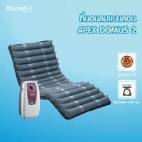 ราคา Apex ที่นอนลมแบบลอน รุ่น Domus 2 ช่วยลดแรงกดทับและการเสียดสี สามารถปรับระดับความนุ่ม ประกัน 1 ปีเต็ม Bcosmo The Pharmacy (1595408028)