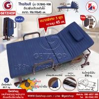 THAIBULL เตียงพับ รุ่น OLT245-90B