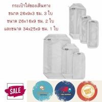 ราคา กระเป๋าใบเล็ก กระเป๋าแบ่ง ใส่อุปกรณ์เดินทาง 26x9x3 ซม 3 ใบ ขนาด 26x16x9 ซม 2 ใบ และขนาด 34x25x9 ซม 1 ใบ (628282081)
