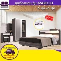 ราคา 1deelert ชุดห้องนอน ขนาด 5 ฟุต 6 ฟุต รุ่น ANGELLO ฟรีที่นอนสปริง มีให้เลือก 2 สี (1677900174)