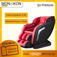 ราคา เก้าอี้พักผ่อน เก้าอี้นวด เก้าอี้นวดไฟฟ้า เก้าอี้นวดตัว เก้าอี้นวดหลัง เบาะนวดไฟฟ้า YIKE รุ่น MJ S1 Mongkon Store (1439306724)