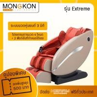ราคา เก้าอี้พักผ่อน เก้าอี้นวด เก้าอี้นวดไฟฟ้า เก้าอี้นวดตัว เก้าอี้นวดหลัง เบาะนวดไฟฟ้า YIKE รุ่น MJ L1 Mongkon Store (1439758524)