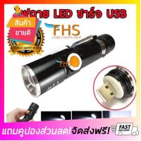 ราคา โปรฉ่ำ LED FLASHLIGHT USB CHARGE รุ่นคลิปเหน็บ ไฟฉายแรงสูงซูม 4เท่า ชาร์จไฟง่ายผ่านช่องUSB ปรับโหมด3แบบ ไฟฉายusb ไฟฉายแรงสูงusb ไฟฉายledแบบชาร์ทไฟ ไฟฉายแรงสูง ไฟฉายแรงสูงled ไฟฉายled ไฟฉายเดินป่า พกพา