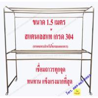ราคา Designs Store ราวตากผ้าสแตนเลส1 5เมตร เชื่อมติดถาวร แข็งแรงมากกว่ารุ่นถอดได้ (1434042854)