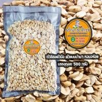 ราคา ถั่วคั่ว ถั่วลิสง ถั่วทานเล่น ถัวคั่วมือแบบ้านๆ ถัวหอม อร่อย บรรจุ 500 กรัม ครึ่งกิโล (1419708981)