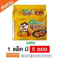 ราคา Samyang มาม่าเผ็ดรสชีส มาม่าเกาหลี 1 แพ็ค มี 5 ซอง (597070149)