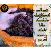 ราคา กระเจี๊ยบแห้ง สายพันธุ์แดงเข้ม คัดพิเศษ ปริมาณ 500 กรัม ออร์แกนิค 100 ครึ่งกิโลกรัม (1188138363)
