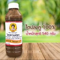 ราคา ไตปลาทู แม่พร ไตปลาทู 100 ผลิตจากไตปลาทูแท้ ๆ ขนาด 540 กรัม ใช้ปรุงเมนูแกงไตปลา ยำไตปลาสมุนไพร สดใหม่ทุกวัน (784718161)