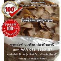 ราคา ข้าวเกรียบปลาปัตตานี แผ่นดิบของแท้ ลดราคาพิเศษ เกรดคุณภาพ คัดพิเศษ สูตรแป้งน้อย เนื้อปลาเยอะ ของแท้จากปัตตานี ขนาดบรรจุถุง 500 กรัม (514726139)