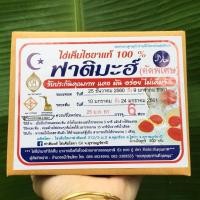 ราคา ไข่เค็มไชยา คุณภาพไข่แน่น คับฟอง ไม่เค็มมาก ไข่แดงมันสะใจ ไข่เค็มไชยา แท้ 100 1 กล่อง บรรจุ 6 ฟอง (433448913)