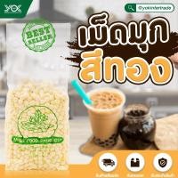 ราคา Yok Intertrade เม็ดมุกสีทอง 1 kg Wanee เม็ดไข่มุกสีทอง ยี่ห้อ Wanee เม็ดชาไข่มุกพรีเมียม มุกทอง นวลนุ่ม ต้มง่าย เม็ดเหนียวหนึบ สีสวย เม็ดไข่มุกดิบ (1090464232)