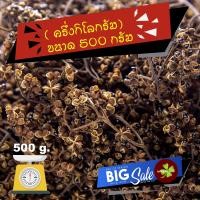 ราคา มะแขว่น มะแข่น บ่าแขว่น หรือลูกระมาศ เครื่องเทศเหนือ ขนาด 500 กรัม ครึ่งกิโลกรัม (809452027)