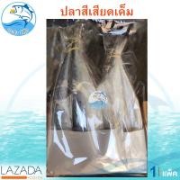 ราคา ปลาสีเสียด ปลาสีเสียดเค็ม ปลาสีเสียดแดดเดียว ปลาเค็ม ตากแห้ง 600กรัม อาหารทะเลแห้ง อาหารทะเลแปรรูป ขนม ของดี ของฝาก เมืองประจวบฯ (1410254063)