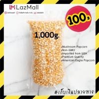 ราคา VDOสอนคั่ว เมล็ดป๊อปคอร์น ป๊อปคอร์นเม็ดกลม ทรงเห็ด สำหรับทำป๊อปคอร์นคาราเมล พันธุ์มัชรูม mushroom popcorn เมล็ดข้าวโพดป๊อปคอร์น วัตถุดิบทำป๊อปคอร์น ข้าวโพดmushroom ยี่ห้อ American Eagle นำเข้าจากอเมร