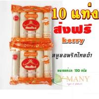 ราคา หมูยอพริกไทยดำ หมูผสมไก่ จัดส่งฟรี Kerry ตราเชียงใหม่ขนาด 1500 กรัม หมูยอ10 ชิ้น เกรด B หมูยอเชียงใหม่ หมูยอยักษ์ หมูยอจัมโบ้ หมูยอ (839314232)