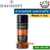 ราคา Davidoff Espresso 57 Dark Roast 100 g กาแฟสำเร็จรูป รสชาติอร่อย หอมมาก ขนาด 100 กรัม 1 ขวด สินค้านำเข้า (134659551)