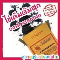 ราคา ไข่เค็มต้มสุก ไข่เค็มไชยา ไข่เค็ม ไข่เค็มใต้ ไข่เค็มจังหวัดสุราษฎร์ธานี สินค้าOtop จังหวัดสุราษฎร์ธานี 20ฟอง 190บาท (1505352671)