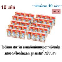 ราคา โอวัลติน สมาร์ท ผลิตภัณฑ์นมยูเอชทีพร้อมดื่ม รสมอลต์ช็อกโกแลต สูตรผสมน้ำมันปลา 110มล กล่อง จำนวน 10 แพ็ค ได้รับจำนวน 40 กล่อง (1377464827)