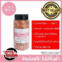 ราคา อาร์ ไอ เกลือหิมาลัย เกลือสีชมพูแท้ เกลือหิมาลายัน พิงค์ ซอลท์ 400 g ชนิดเม็ด ตรา อาร์ ไอ ของแท้ พรีเมียมเกรด คีโต Himalayan Pink Salt COARSE 2 5 mm FOOD GRADE (690054976)