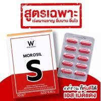 ราคา WINK WHITE MorosilS โมโลซิล เอส เอสแดง วิ้งค์ไวค์ อาหารเสริมลดน้ำหนัก หุ่นสวย กระชับสัดส่วน 1กล่อง มี 10 เม็ด (1282460505)
