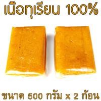 ราคา ทุเรียนกวนหมอนทอง 100 ไม่ผสมแป้ง 1 กิโลกรัม (645762362)