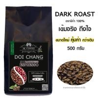 ราคา กาเเฟดอยช้างคั่วเข้ม Doi Chang signature ดาร์กเพรสโซ่ Dark Roast เมล็ดกาแฟสดคั่ว จากดอยช้าง100 อราบิก้า Darkness Espresso 500 g 1 ถุง ARABICA COFFEE (428145296)