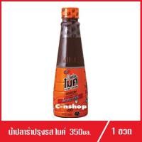 ราคา น้ำปลาร้า ไมค์ภิรมย์พร น้ำปลาร้าปรุงสุก ZAB MIKE แซ่บไมค์ สูตรส้มตำ 1ขวด 350ml ขวด (1385030015)