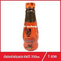 ราคา น้ำปลาร้า น้ำปลาร้าปรุงรส ตราตำนัว น้ำปลาร้าปรุงสุก จาก เพชร สหรัตน์ ส้มตำและอาหารอีสาน 350ml 1ขวด (1384842803)