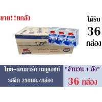 ราคา ไทย เดนมาร์ค ผลิตภัณฑ์นมยูเอชที รสจืด 250 มล กล่อง ขายยกลัง จำนวน 1 ลัง ได้รับทั้งหมดจำนวน 36 กล่อง (1384936617)