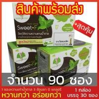 ราคา แพ็ค 3 กรีนสวีท สวีทเอฟ Green Sweet F สารสกัดหญ้าหวานและอินนูลิน วัตถุให้ความหวาน ใช้แทนน้ำตาล (645938360)