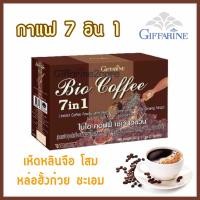 ราคา กิฟฟารีน กาแฟ 7 อิน 1 ไบโอ คอฟฟี่ ผสมเห็ดหลินจือ โสม ชะเอม หล่อฮั้งก๋วย 20 ซอง กาแฟสมุนไพร (823278239)