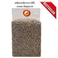ราคา เมล็ดกาแฟสารอาราบิก้า 100 เกรดเอ 1 กก Arabica Green Coffee Bean (842364157)