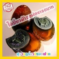 ราคา ไข่เยี่ยวม้า ไข่แดงดิบ ไข่แดงเค็ม ไข่เค็ม ไข่เค็มไชยา ยำไข่เค็มแดง ยำหมูยอไข่เค็ม สินค้าดัง สินค้า OTOP จังหวัดสุราษฎร์ธานี มัน อร่อย 20ฟอง 180บาท (1373608231)