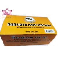 ราคา สีผสมอาหาร แบบผง สีเหลืองไข่ เหลืองแก่ 50ซอง (202606816)