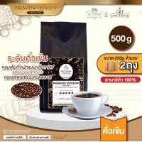 ราคา เมล็ดกาแฟดอยช้าง สูตรคั่วเข้ม อราบิก้าแท้100 Doi Chang Jil Coffee ดาร์กเพรสโซ่ Dark Roast คั่วเข้มถึงใจ รสสัมผัสนุ่มลึก ปริมาณ 250ml จำนวน 2 แพ็ค ส่งฟรี kerry by cafelover (1379976046)