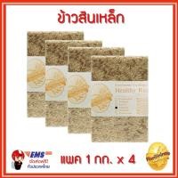ราคา ข้าวกล้องสินเหล็ก ข้าวน้ำตาลน้อยกว่าข้าวกล้องหอมมะลิ ปลอดสาร ลดความเสียงต่อการเป็นเบาหวาน ควบคุมน้ำหนัก เหมาะกับผู้สูงอายุ 4 กก (154913793)