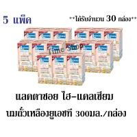 ราคา แลคตาซอย ไฮ แคลเซียม น้ำนมถั่วเหลืองยูเอชที 300มล กล่อง จำนวน 5 แพ็ค ได้รับทั้งหมดจำนวน 30 กล่อง (1371704349)
