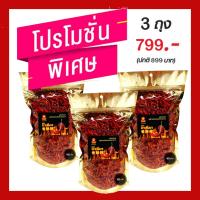 ราคา พริกทอดกรอบงาขาว ขนาด 400 กรัม อาเฉียง 3 ถุง (671292348)