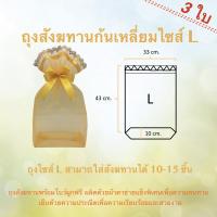 ราคา ถุงสังฆทานก้นเหลี่ยมสีเหลืองทอง ไซส์ L 43x33cm 3 ชุด by LACE BAG BANGKOK (351870026)